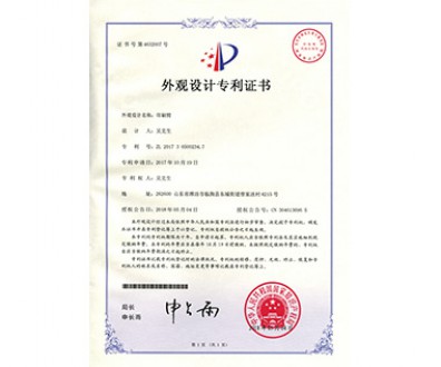 外觀設(shè)計(jì)專利證書(shū)