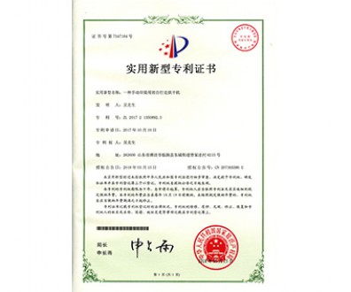 實(shí)用新型專利證書(shū)