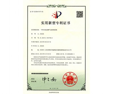 實(shí)用新型專利證書(shū)