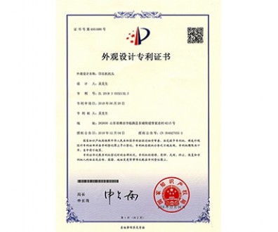 外觀設(shè)計(jì)專利證書(shū)