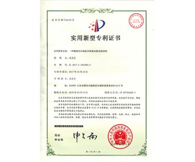 實(shí)用新型專利證書(shū)