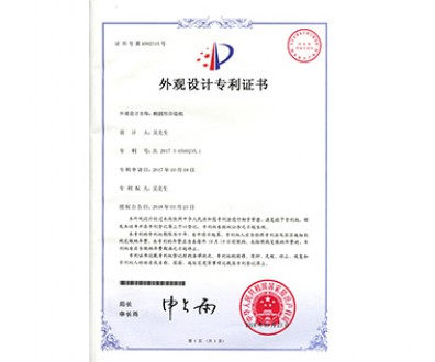 外觀設(shè)計(jì)專利證書(shū)
