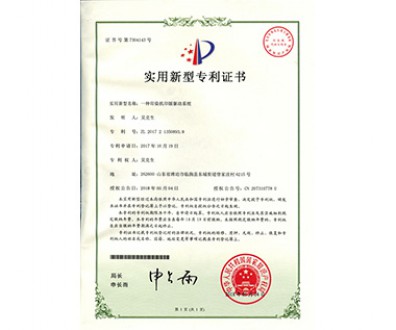實(shí)用新型專利證書(shū)