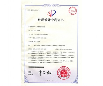 外觀設(shè)計(jì)專利證書(shū)