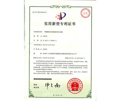 實(shí)用新型專利證書(shū)